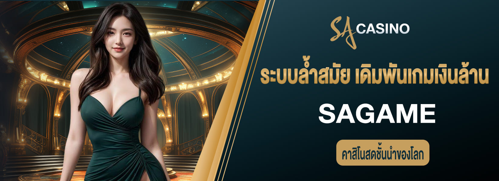 เกมรางวัลทรัพย์มหาศาล ที่เข้ามาสัมผัสครั้งแรกก็ต้องทึ่ง sagame66